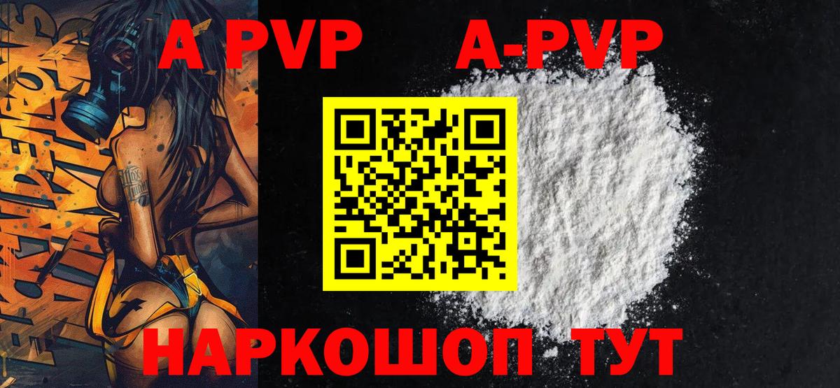 Славгород  A PVP мука  купить закладку  A-PVP Соль  Alfa_PVP  Alpha PVP кристаллы  Вход с VPN 