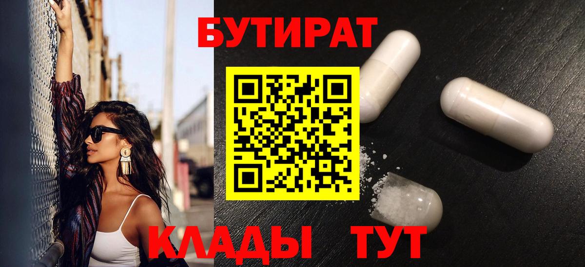 БУТИРАТ оксибутират Славгород