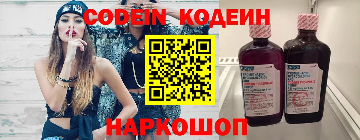 Славгород  Codein напиток Lean (лин)  Вход с VPN 