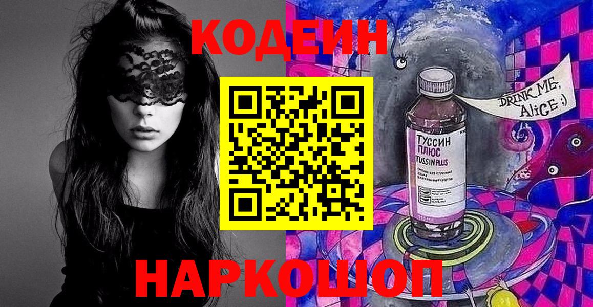 Кодеин напиток Lean (лин) Славгород
