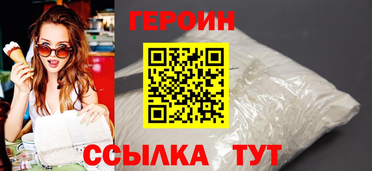 ГЕРОИН белый Славгород