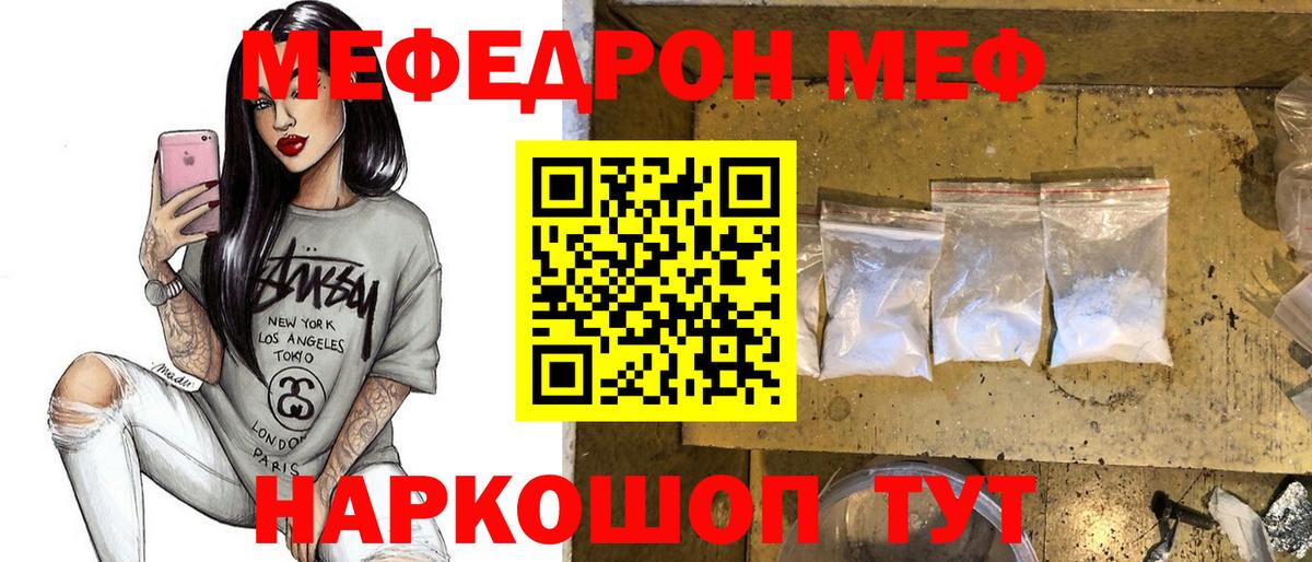 МЕФ мяу мяу  МЕФ  Меф  Славгород  Меф мука  Вход с VPN 